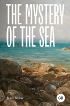 Брэм Стокер - The Mystery of the Sea