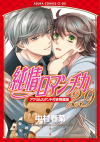 Сюнгику Накамура - 純情ロマンチカ 29 [Junjou Romantica 29]