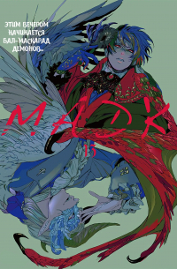 Сумиёси Рё  - MADK