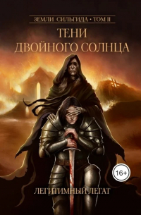 Тени двойного солнца