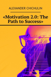 Александр Чичулин - «Motivation 2. 0: The Path to Success»