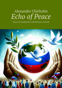 Александр Чичулин - Echo of Peace. Voices For Ending War and Harmony on Earth