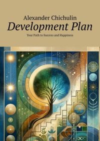 Александр Чичулин - Development plan. Your Path to Success and Happiness
