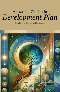 Александр Чичулин - Development plan. Your Path to Success and Happiness