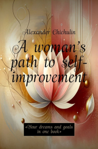 A woman’s path to self-improvement. «Your dreams and goals in one book»