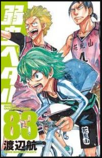 Ватару Ватанабе - 弱虫ペダル 83 / Yowamushi Pedal