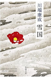 雪国