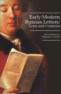 Marcus C. Levitt - Early Modern Russian Letters: Texts and Contexts
