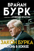  - Закон Бурка