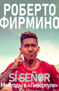 Roberto Firmino - SÍ SEÑOR