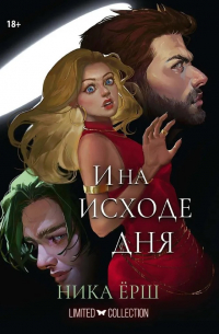 И на исходе дня...