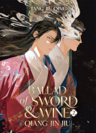 Тан Цзюцин  - Ballad of Sword and Wine: Qiang Jin Jiu (Novel) Vol. 2