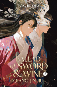 Тан Цзюцин  - Ballad of Sword and Wine: Qiang Jin Jiu (Novel) Vol. 2