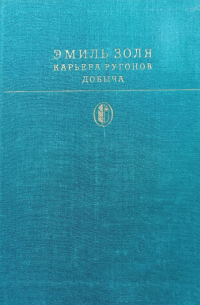 Карьера Ругонов. Добыча