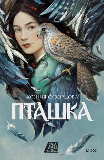 Пташка