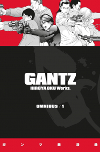 Хироя Оку - Gantz Omnibus Volume 1