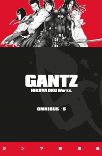 Хироя Оку - Gantz Omnibus Volume 5