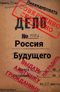 Россия будущего: Альтушка по талону каждому гражданину