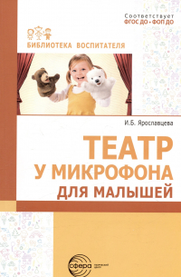 Театр у микрофона для малышей