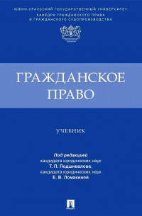 Гражданское право. Уч.-М. :Проспект,2024.