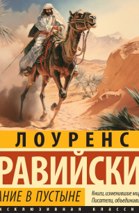 Восстание в пустыне