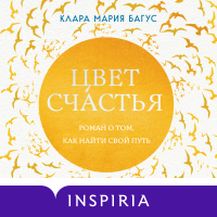 Клара Мария Багус - Цвет счастья