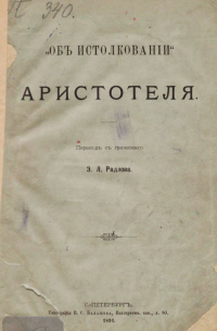 Об истолковании