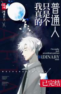 I'm Really Just an Ordinary Person