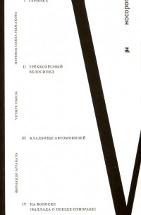 Четыре Пьесы