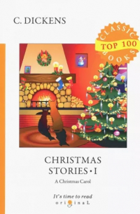 Чарльз Диккенс - Christmas Stories I