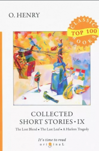 О. Генри  - Collected Short Stories IX