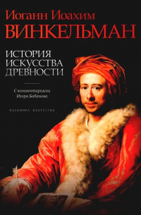 История искусства древности