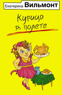 Курица в полете