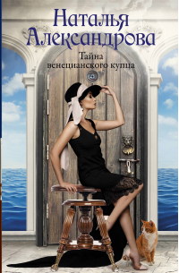 Тайна венецианского купца