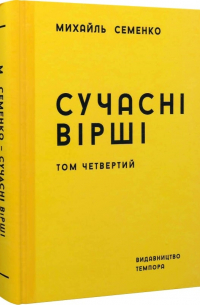 Сучасні вірші