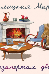 Незапертая дверь