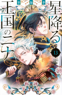 RIKACHI  - 星降る王国のニナ 13 / Hoshi Furu Oukoku no Nina