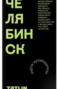 Карта Челябинск 1840–2012. Archimap