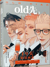 Олд Сянь  - old先 ART COLLECTION 3 / Old Xian ART COLLECTION 3