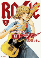 Цутому Такахаси - ギターショップ・ロージー  3 / Guitar Shop Rosie