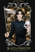 Карта смерти