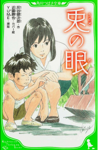 兎の眼 [Usago no me]