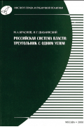 Российская система власти: треугольник с одним углом