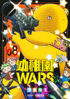 Yuu Chiba - 幼稚園WARS 8 / Youchien Wars
