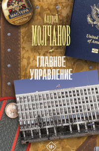 Главное управление