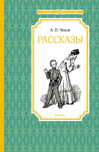Рассказы