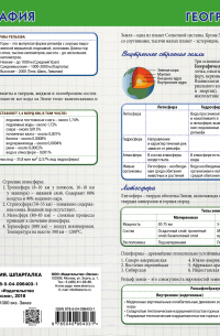 География. Шпаргалка