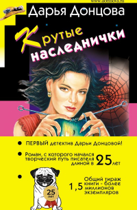 Крутые наследнички