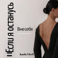 Валерия Журавлева - Если я останусь