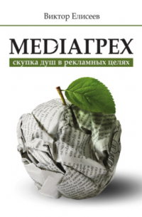 Mediaгрех